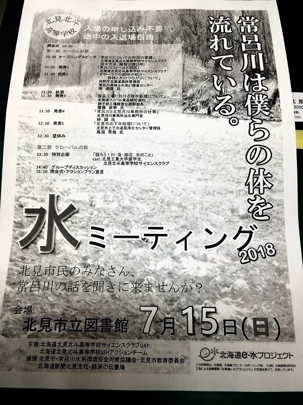 20180715水ミーティング資料.jpg