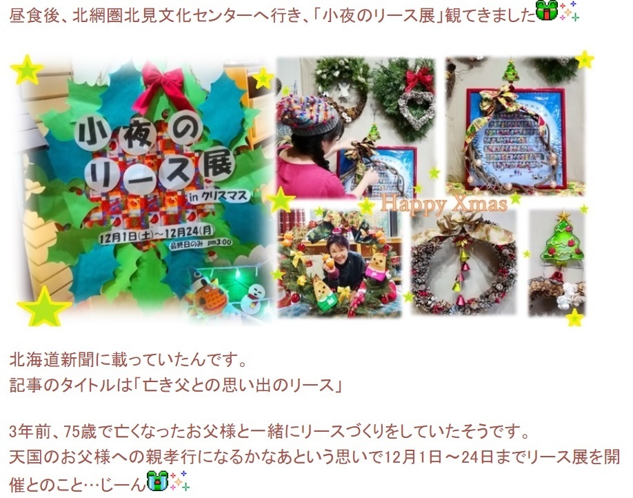 20181224小夜のリース展.jpg