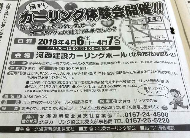 20190406カーリング体験会.jpg