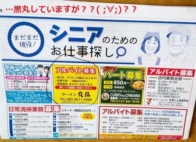 20190412丸福に丸 (1).jpg