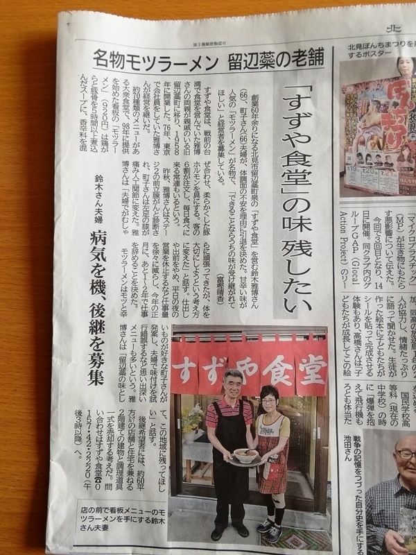 20190718すずや食堂 北海道新聞2.jpg
