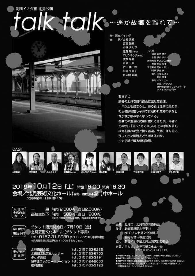 20191012イナダ組.jpg
