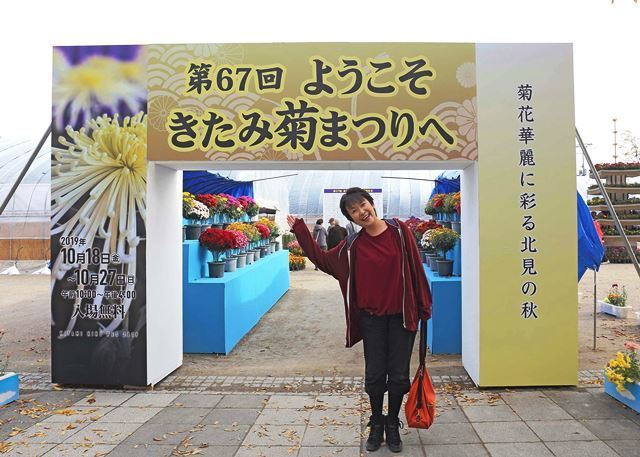 20191022第67回きたみ菊まつり .jpg