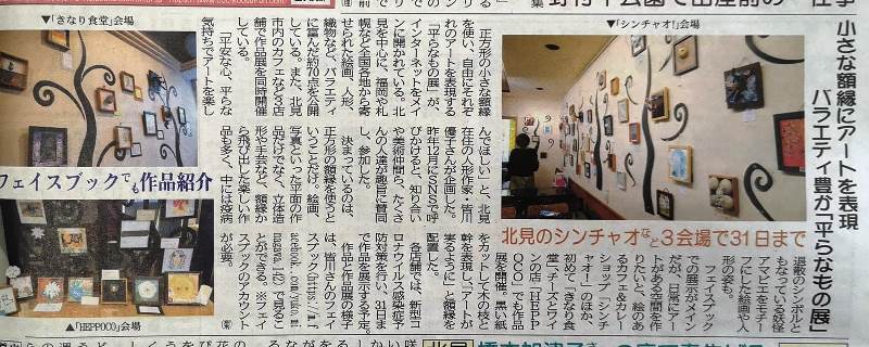 202005平らなもの展.jpg