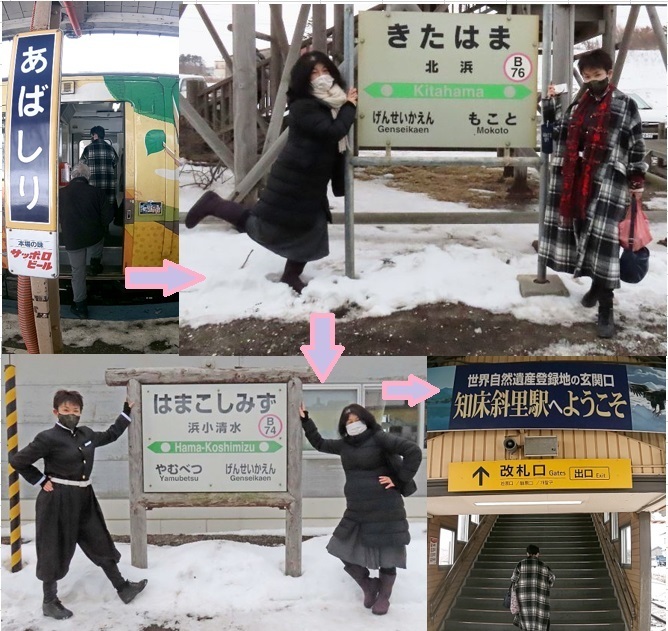 20210215網走・北浜・浜小清水・知床斜里.jpg