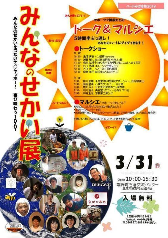 みんなの世界展ポスター.jpg