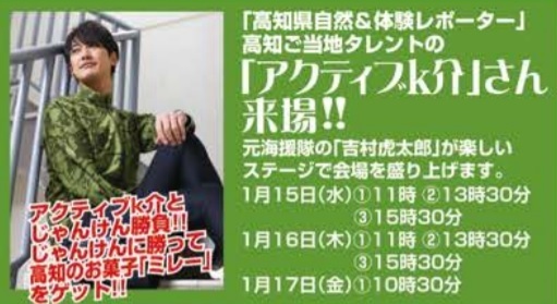 アクティブK介さん.jpg