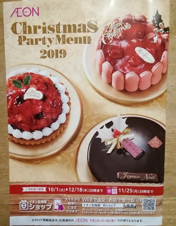 イオンクリスマスケーキカタログ (3).jpg