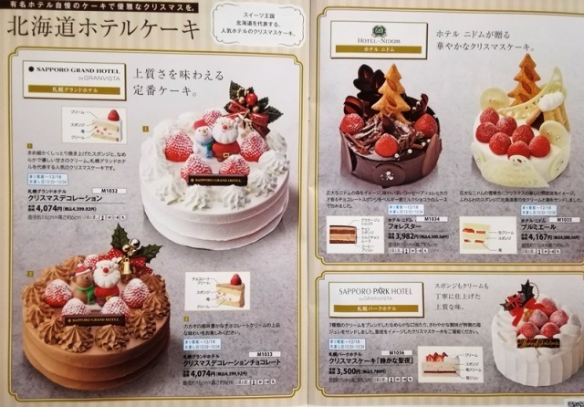 イオンクリスマスケーキカタログ (6).jpg