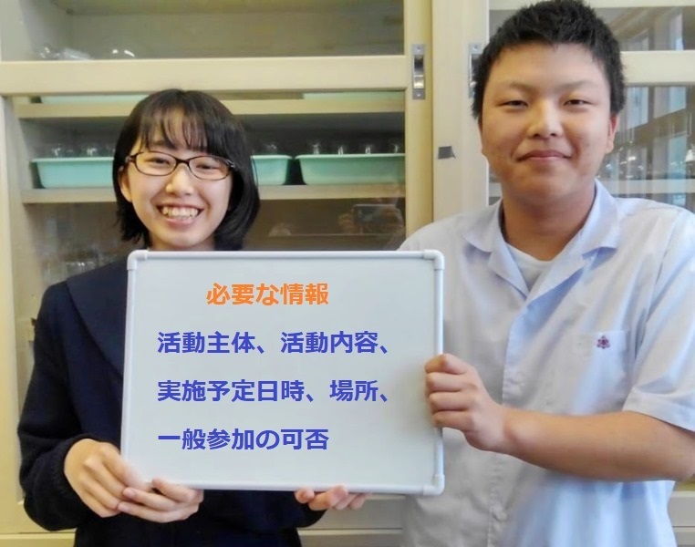 サイエンスクラブからお願い (必要な情報).jpg