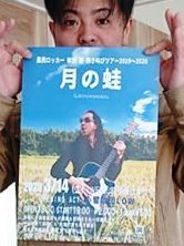 ブラザー尚ちんと月の蛙 (3).jpg