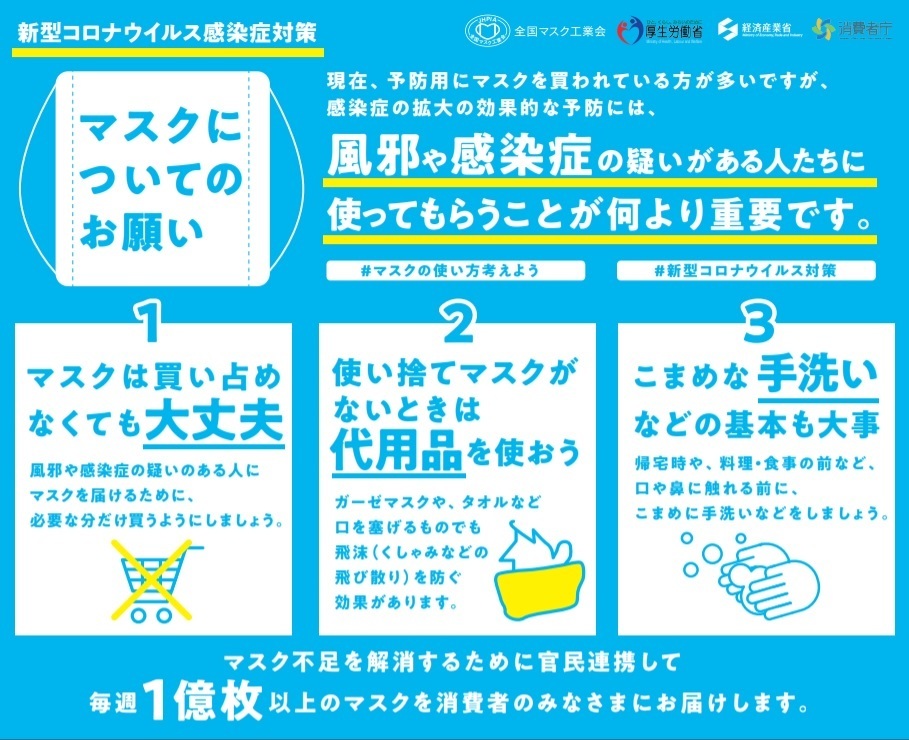 マスクについてのお願い.jpg