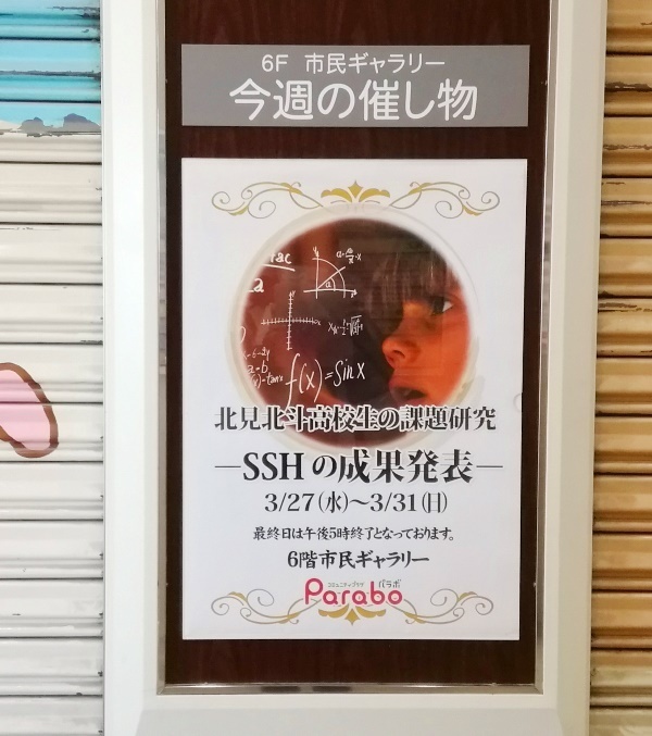 北見北斗高校生の課題研究.jpg