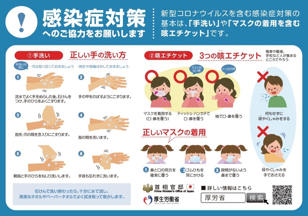 感染症対策.jpg