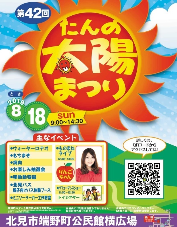 第42回たんの太陽まつり.jpg