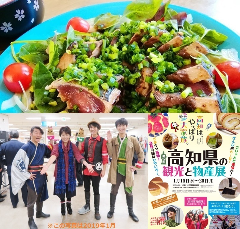 高知県の観光と物産展だよ~.jpg