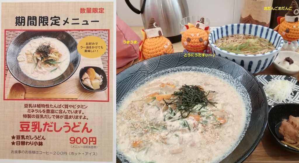KITAMI SUN(北見さん) ツムグラボで豆乳だしうどん.jpg